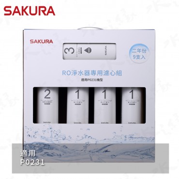 SAKURA 櫻花牌 F2196 - 雙效RO淨水器專用濾心5支入/二年份/適用機型: P0235 / P0531