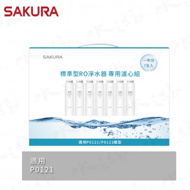 SAKURA 櫻花牌 F1192 - 標準型RO淨水器專用濾心7支入 / 一年份 /適用機型: P0121