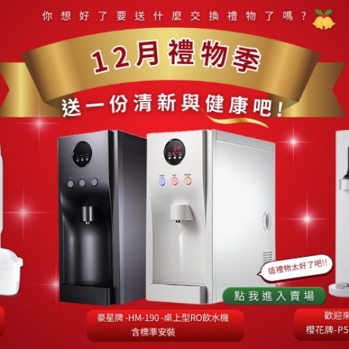 12月份禮物季來了!!! 你想好要送什麼交換禮物了嗎?