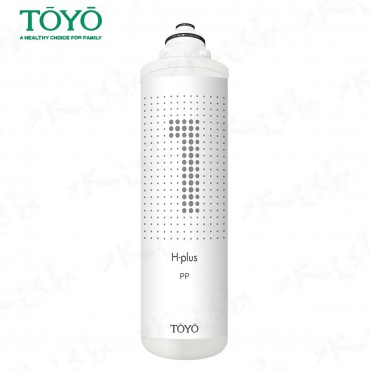 TOYO H plus專用 - PP 濾心