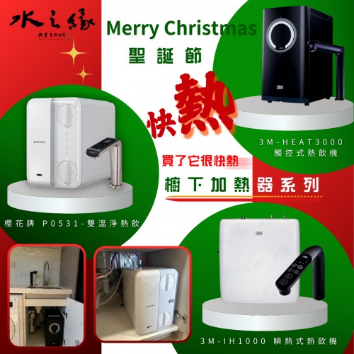 ☃ 聖誕節 ☃ 聖誕老公公也要喝好水