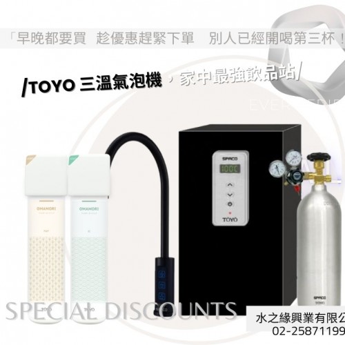 SPACO 觸控櫥下型-氣泡水冰溫熱飲水機 X-3 Pro  全新一代，霸氣升級!