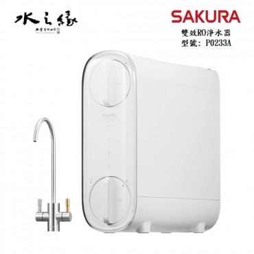 SAKURA 櫻花牌 P0233A - 雙效RO淨水器