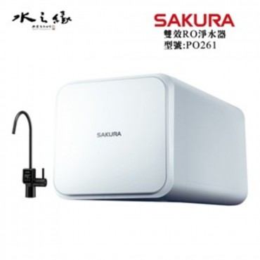 SAKURA 櫻花牌 P0261 - RO淨水器