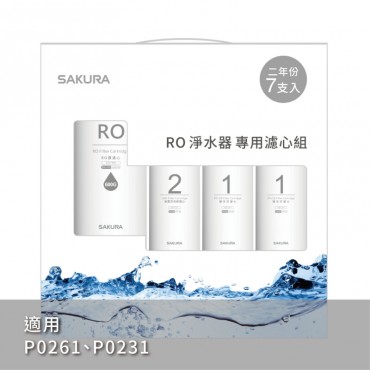 SAKURA 櫻花牌】RO淨水器專用濾心7支入/二年份-【F0194】/ 適用機型:P0231