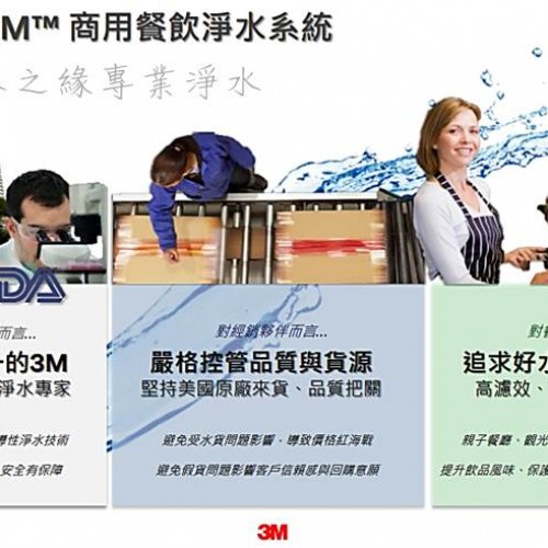 製冰機 咖啡機 開飲機的水質把關重要大臣-3M商用餐飲淨水系統