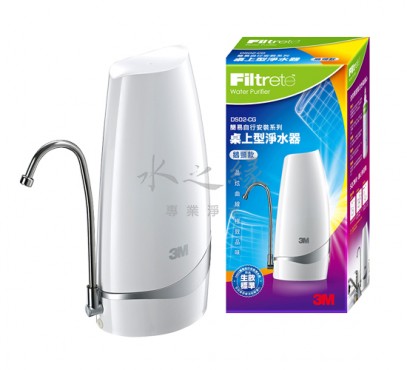 3M DS02-CG 桌上型淨水器-鵝頸龍頭款(免鑽孔)