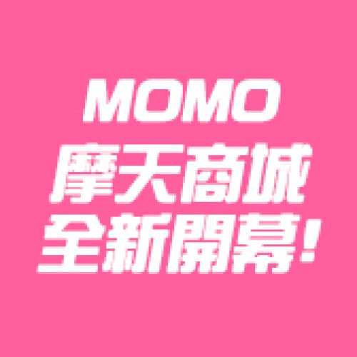 水之緣MOMO摩天商城開幕!