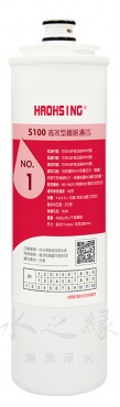 HAOHSING 豪星 S100 - 高效型纖維卡式濾芯
