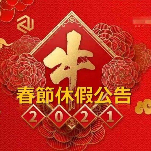 2021 水之緣新春 營業公告