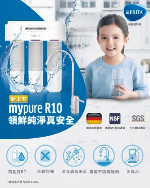 BRITA mypure R10 雙RO無桶直輸淨水系統