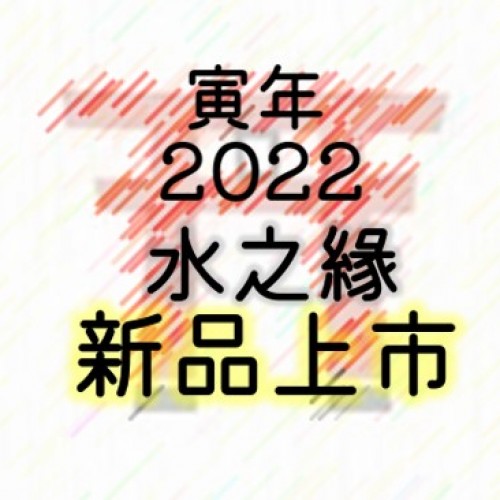 2022 水之緣專業淨水 誠摯為您服務