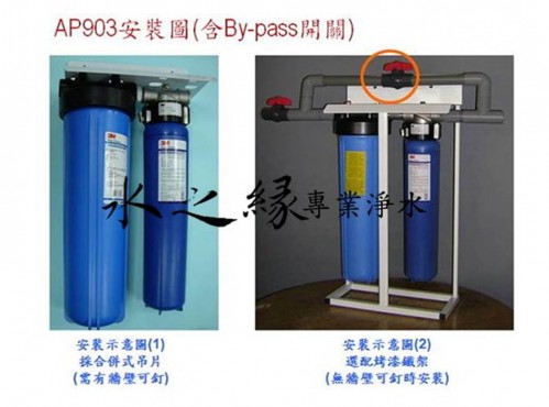 3M AP903 全戶式淨水系統