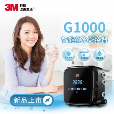 3M G1000智能飲水監控器