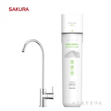 櫻花牌 SAKURA P0771生飲淨水器