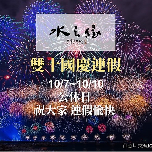 2023雙十連連假 營運時間公告