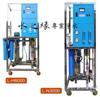 工商業用淨水設備 3000-6000加崙